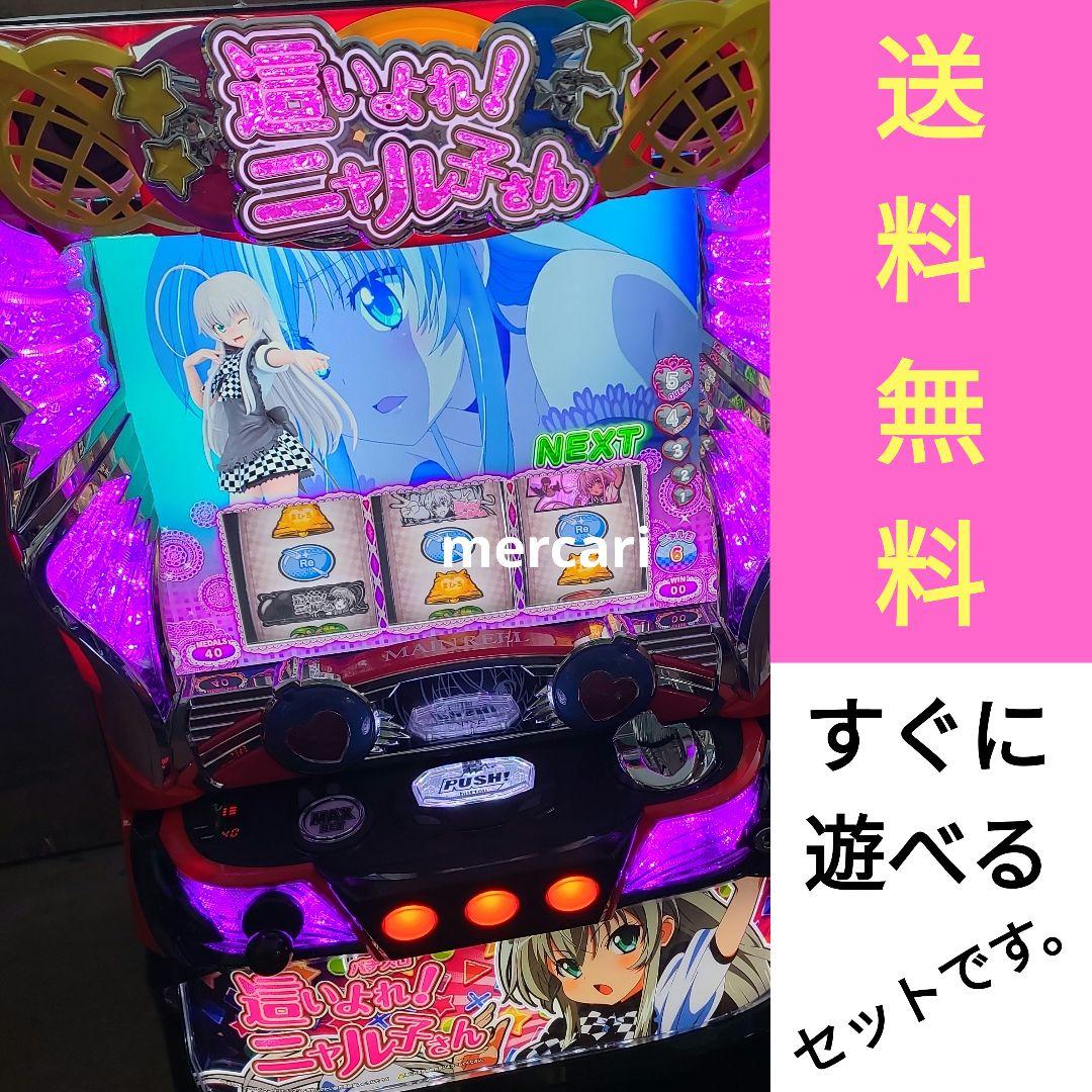 這い寄れニャル子さんパチスロ実機