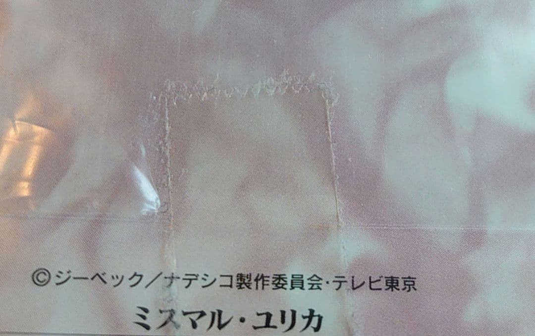 機動戦艦ナデシコ カードダスマスターズ ミスマル・ユリカ キャンペーン商品