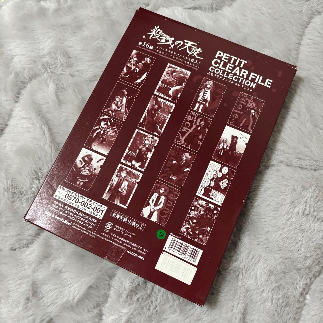 殺戮の天使」ぷちクリアファイルコレクション【1BOX】