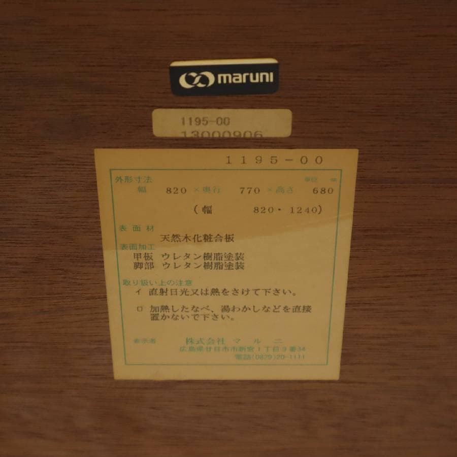 値下マルニ木工 地中海 ダイニングテーブル 片バタ式 No.1195 拡張式