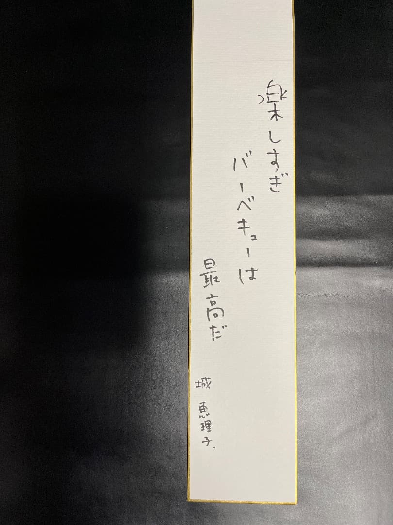 NMB48メンバー直筆サイン入り短冊（山本彩、渋谷凪咲、須藤凜々花など25名）