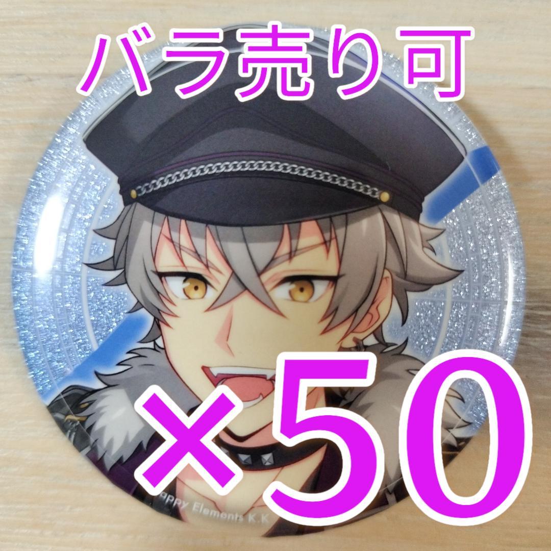 大神晃牙 あんスタ コラボ 缶バッジ 進化後 50個