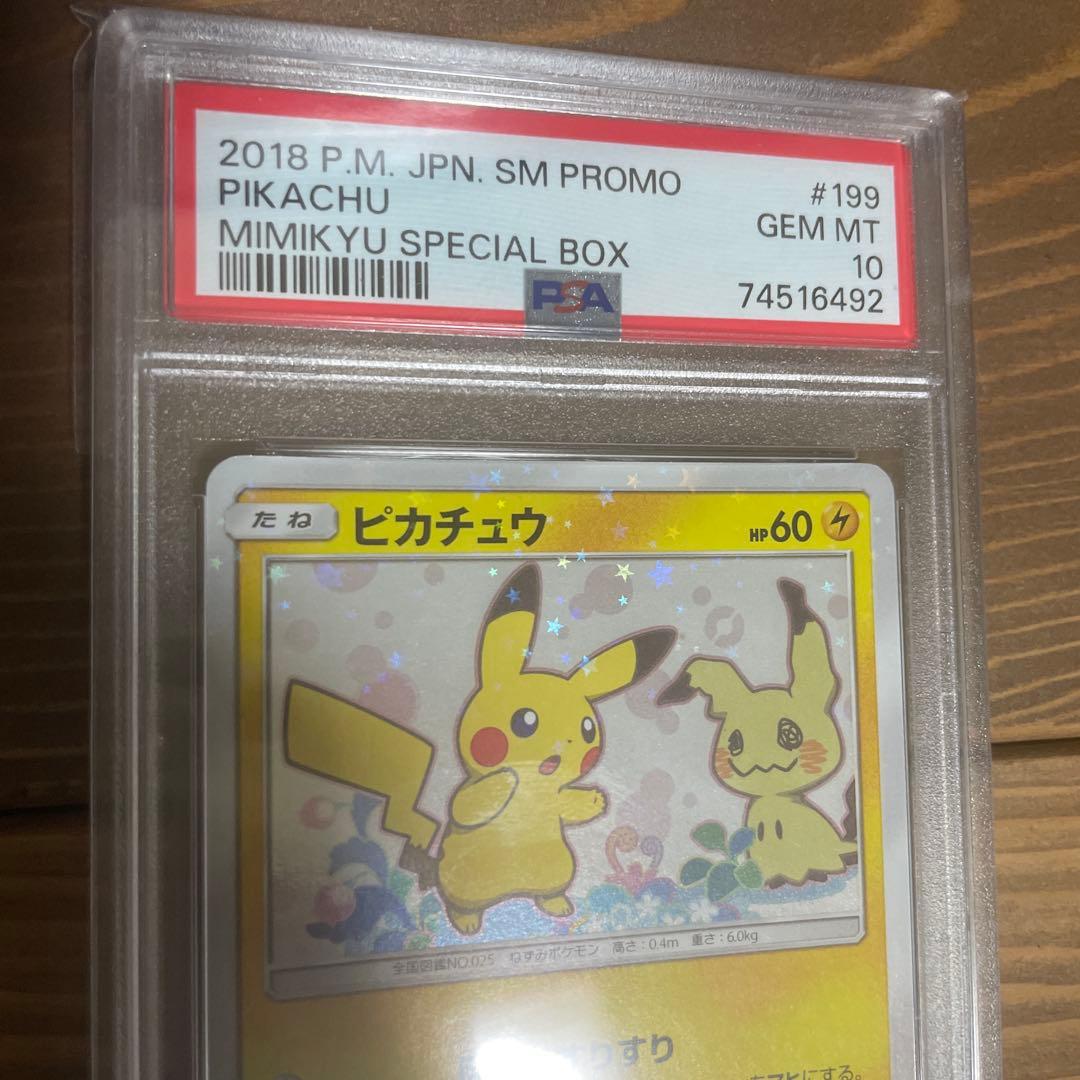 ミミッキュだよ ピカチュウ psa10