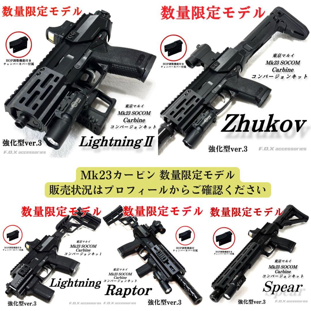 東京マルイ Mk23 SOCOM カービンキットLong 強化型ver.3