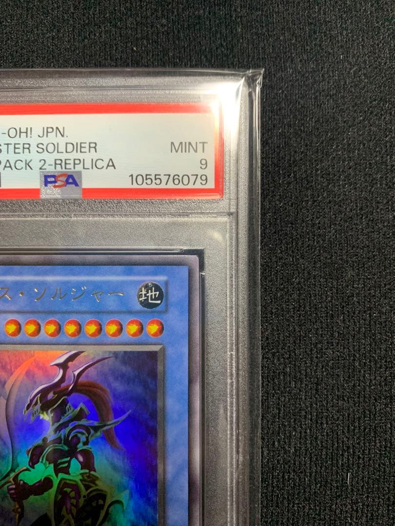 カオスソルジャー 初期ウルトラ psa9