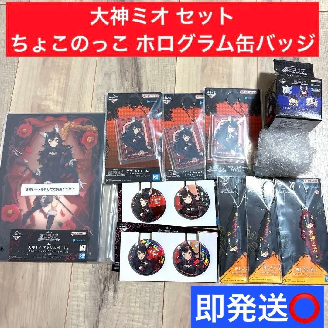 一番くじ ホロライブ ～Villain Style～ 大神ミオ ちょこのっこ - メルカリ