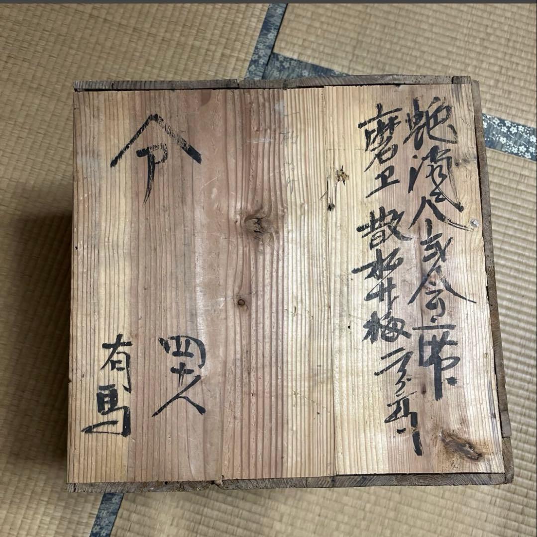 蔵出し品　松竹梅　懐石　漆器盆　会席　沈金？　２０枚　 黒塗 会席膳　奥有馬