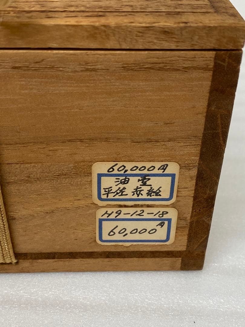 3-3036 平佐赤絵 油壺