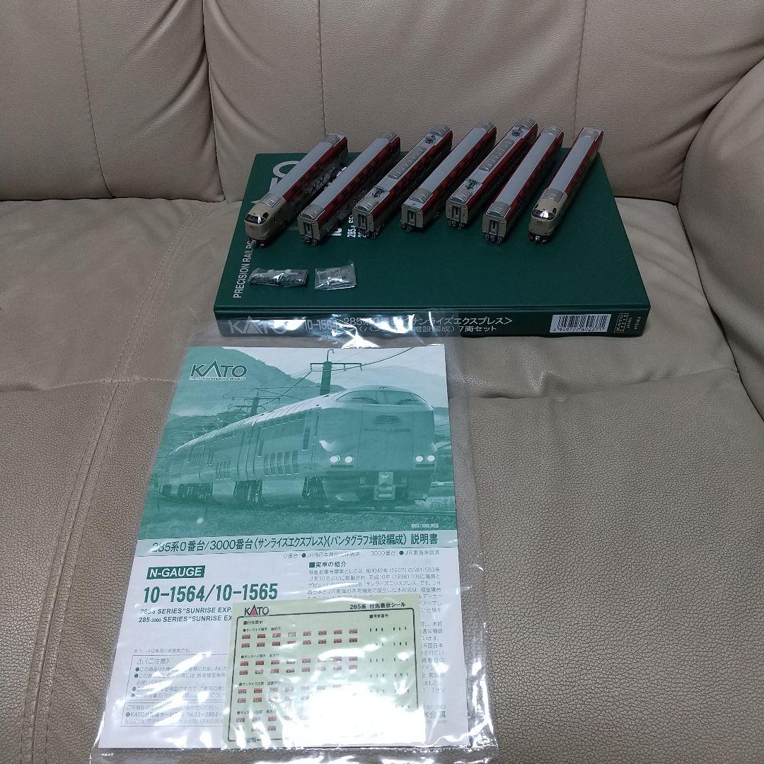 た*ち様 KATO 285系0番台サンライズエクスプレスパンタグラフ増設編成