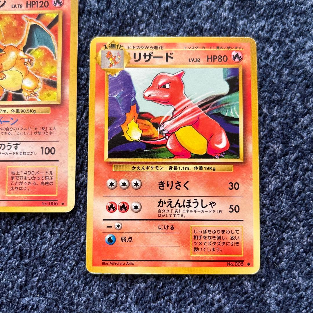 ポケモンカード 旧裏 かえんリザードン リザードン 初期 ヒトカゲ リザード