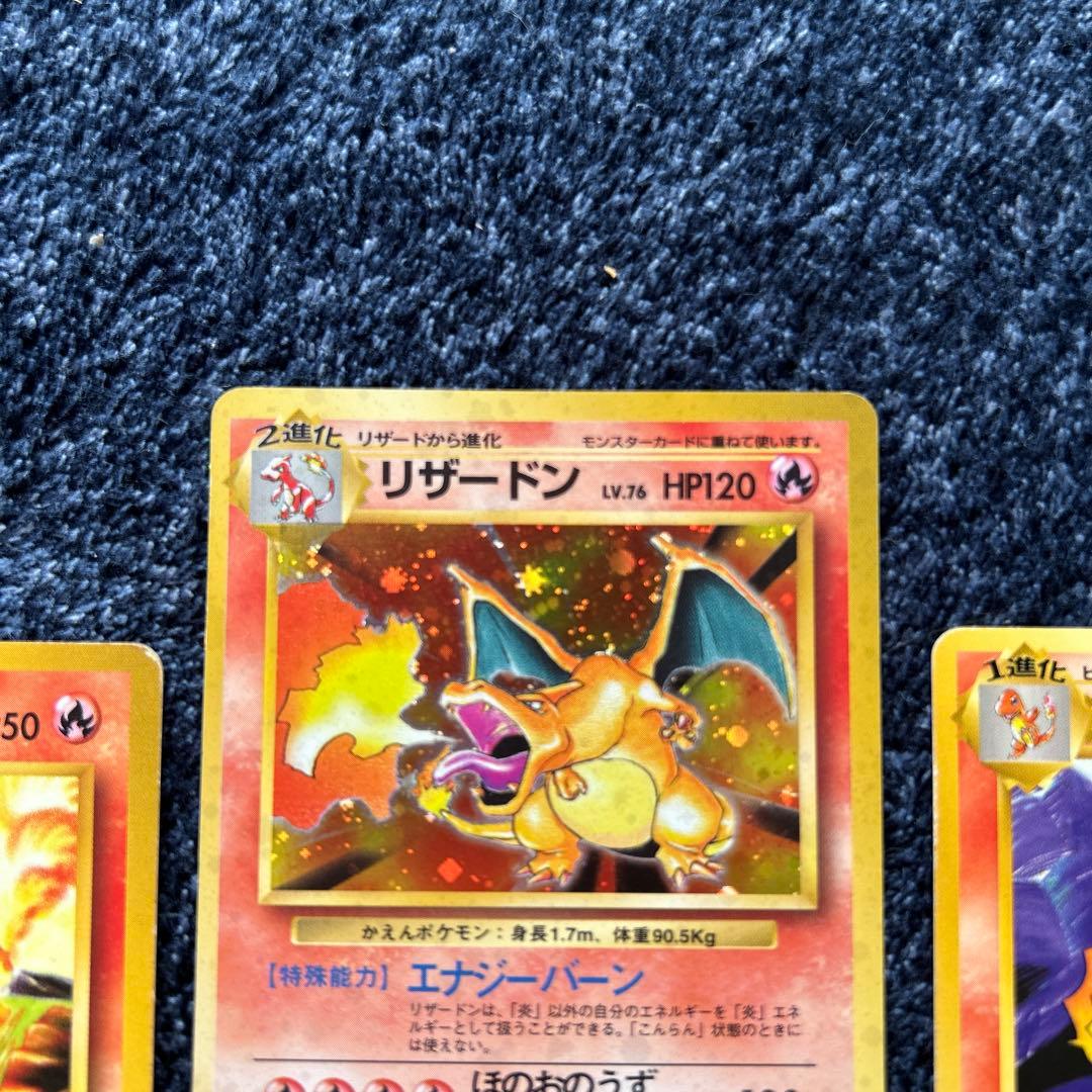 ポケモンカード 旧裏 かえんリザードン リザードン 初期 ヒトカゲ リザード