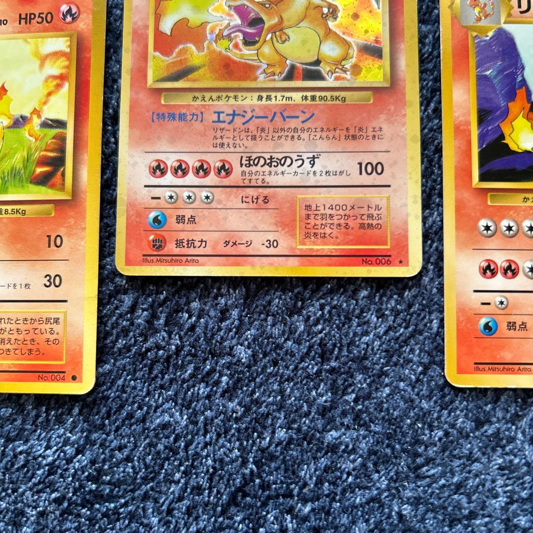 ポケモンカード 旧裏 かえんリザードン リザードン 初期 ヒトカゲ リザード