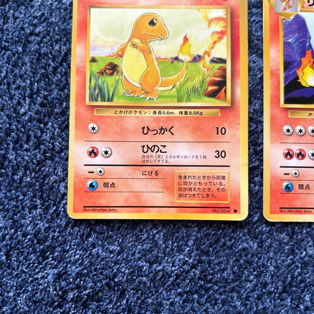 ポケモンカード 旧裏 かえんリザードン リザードン 初期 ヒトカゲ リザード