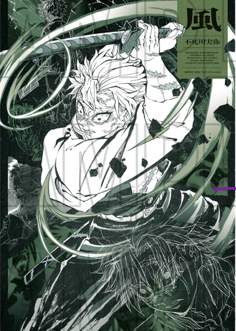 鬼滅の刃 柱展 アートビジュアル ファブリック ポスター 不死川実弥