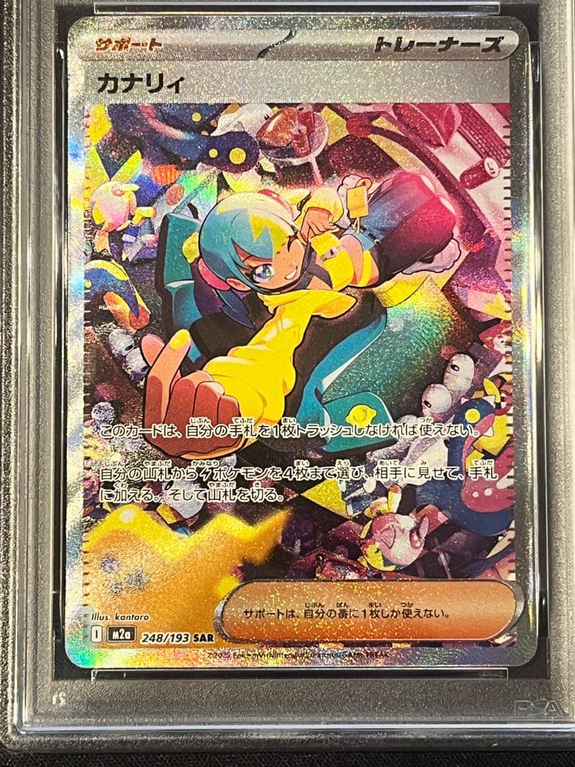 PSA9連番】MEGAドリームex カナリィ sr sar - メルカリ