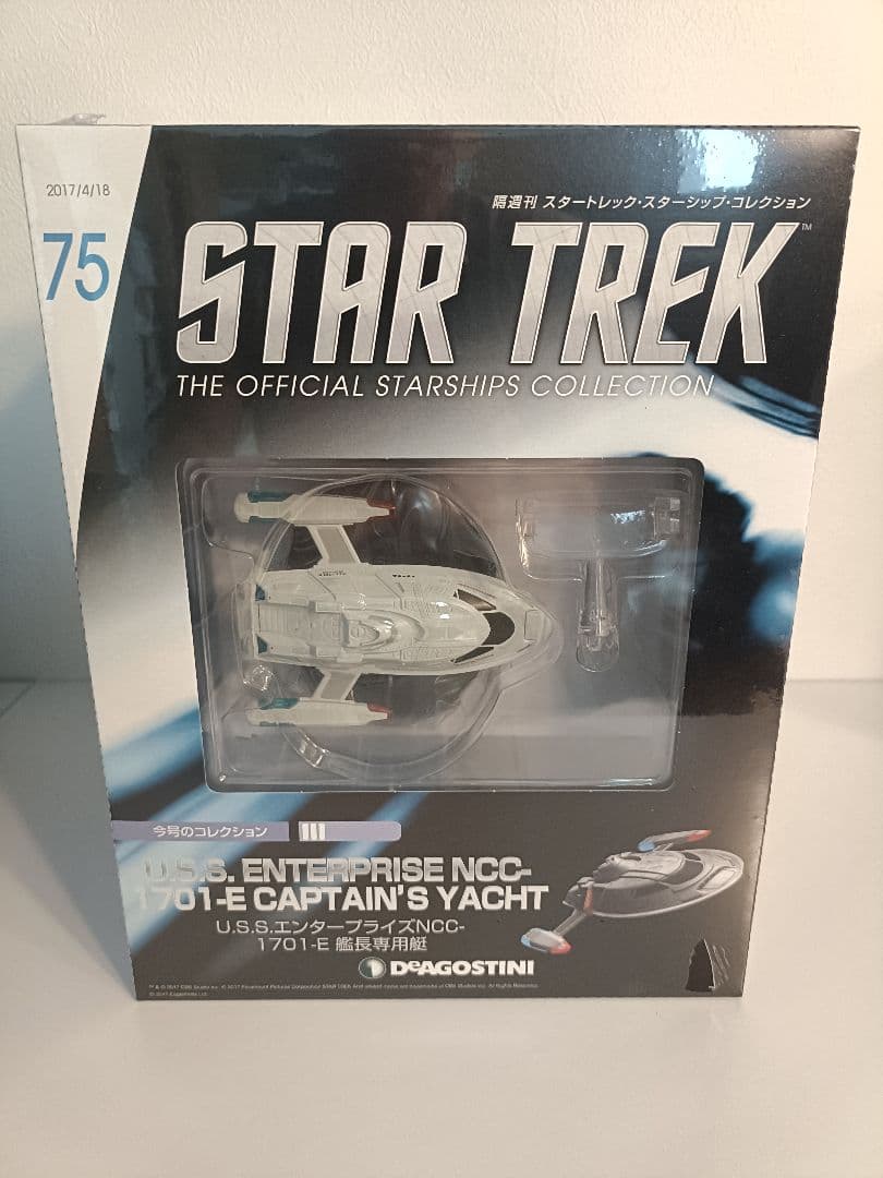 デアゴスティーニ 「スタートレック・スターシップコレクション」 71～80号