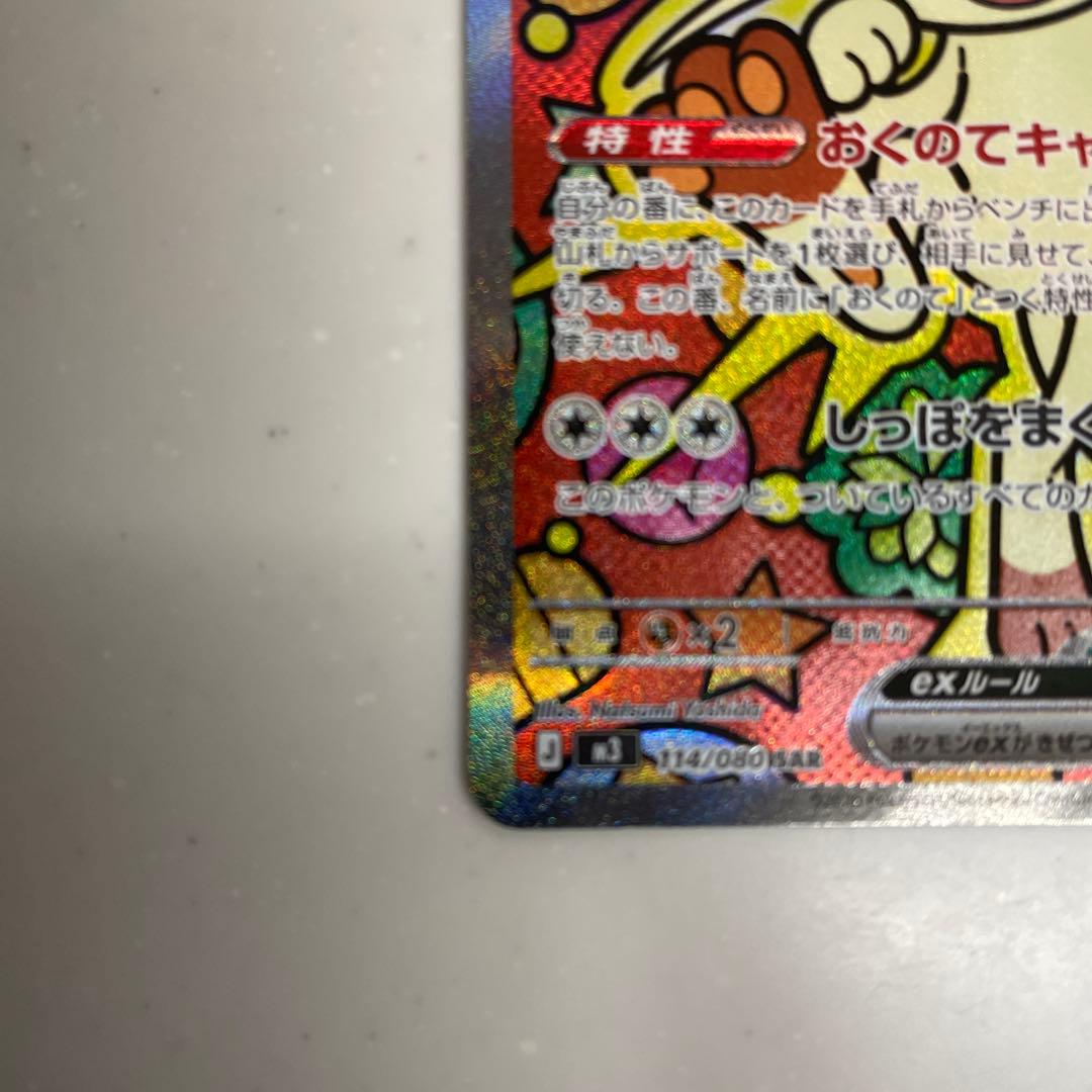 ポケカ　ムニキスゼロ　ニャースex SAR