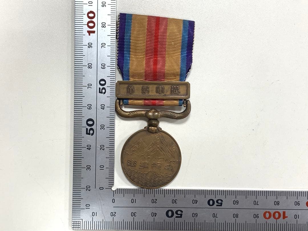支那事変従軍記章 日本軍 記念章 - メルカリ