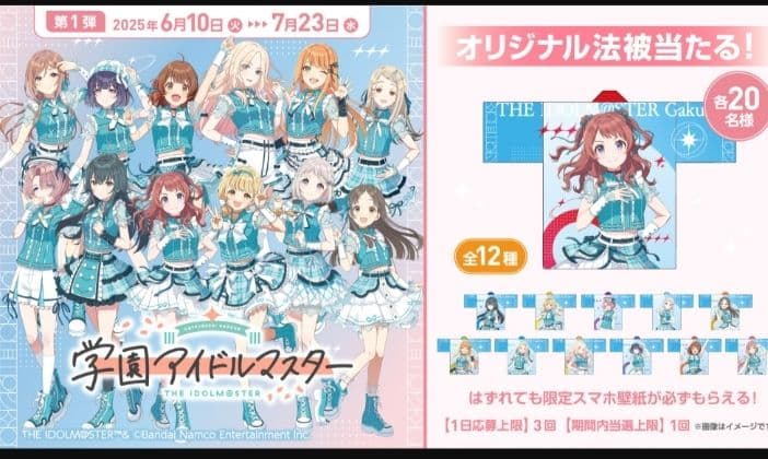 学園アイドルマスター 花海佑芽 オリジナル法被 非売品
