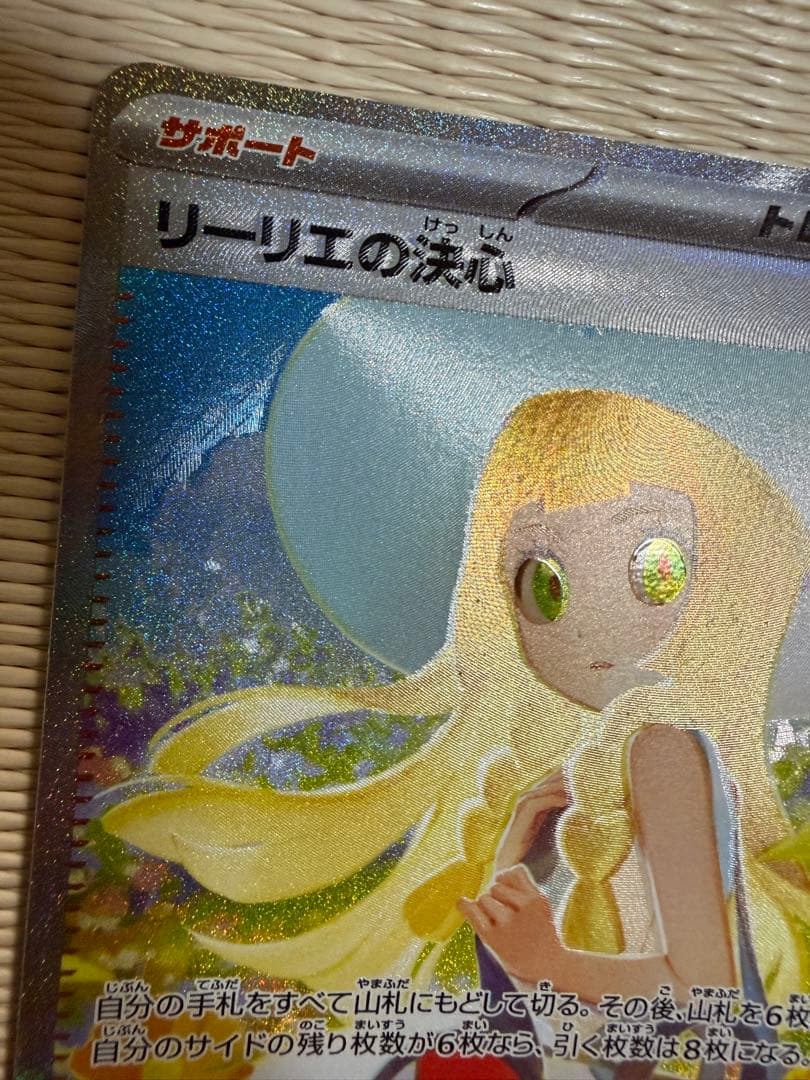 ポケモンカード メガブレイブ リーリエの決心 SAR(加工ズレ/魂抜け)