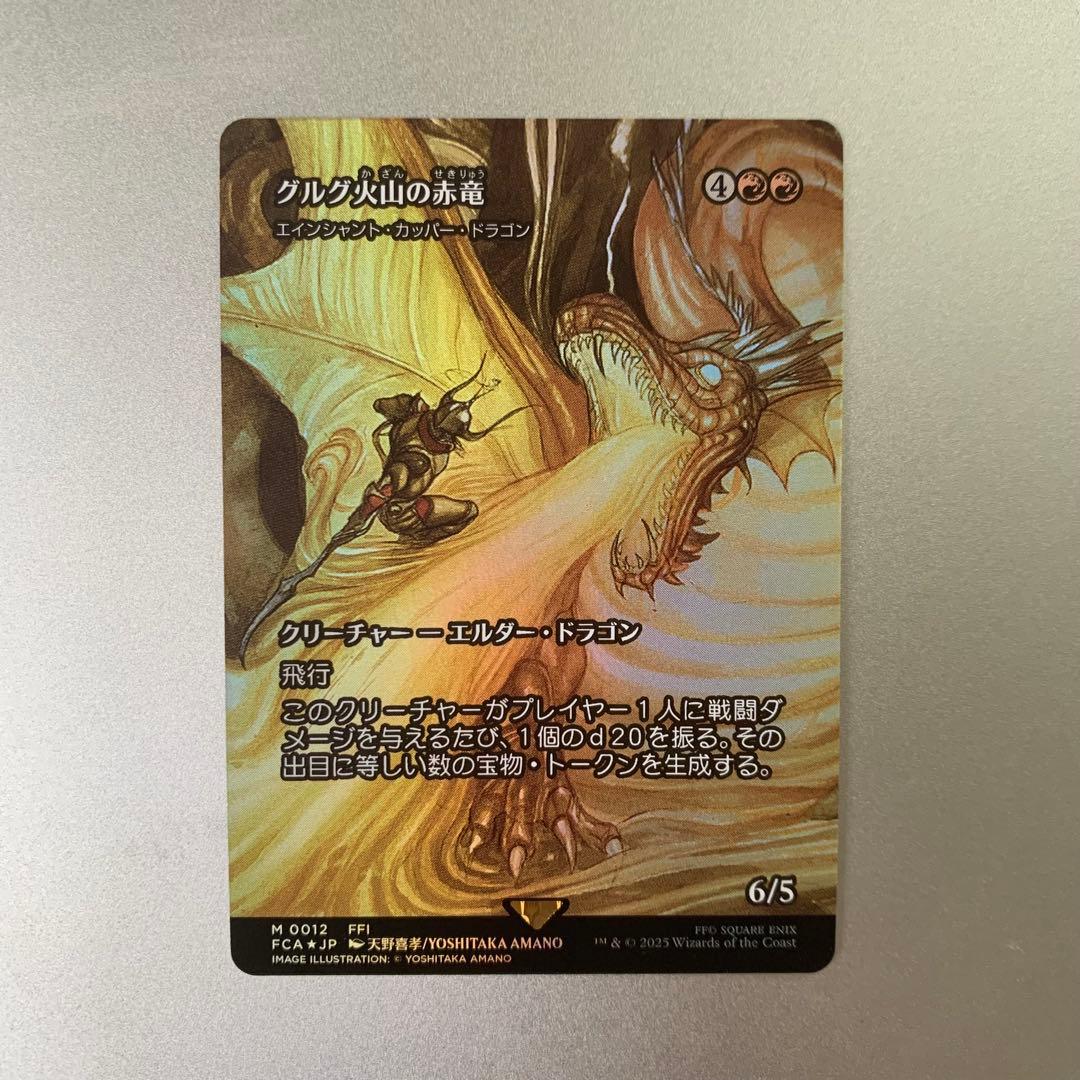 MTG グルグ火山の赤竜 /エインシャント・カッパー・ドラゴン 継承史
