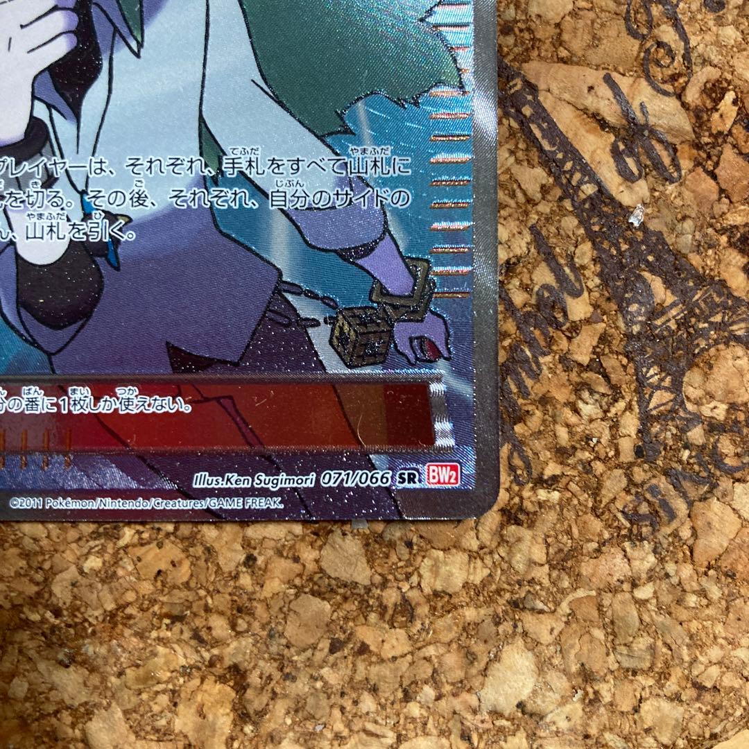 N SR 071 066 ポケモンカード