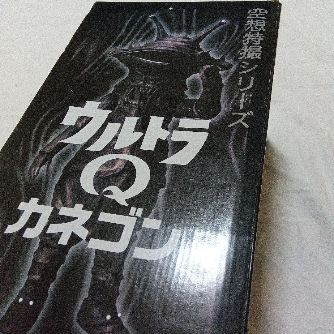 メディコムトイ 空想特撮シリーズ ウルトラQ カネゴン