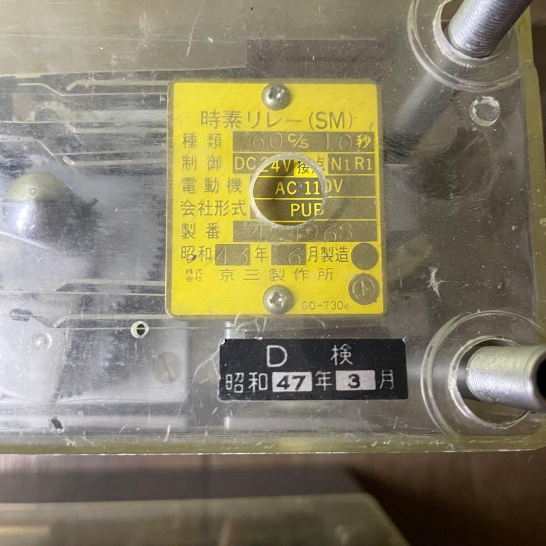 国鉄コレクター 放出 時素リレー 日本信号