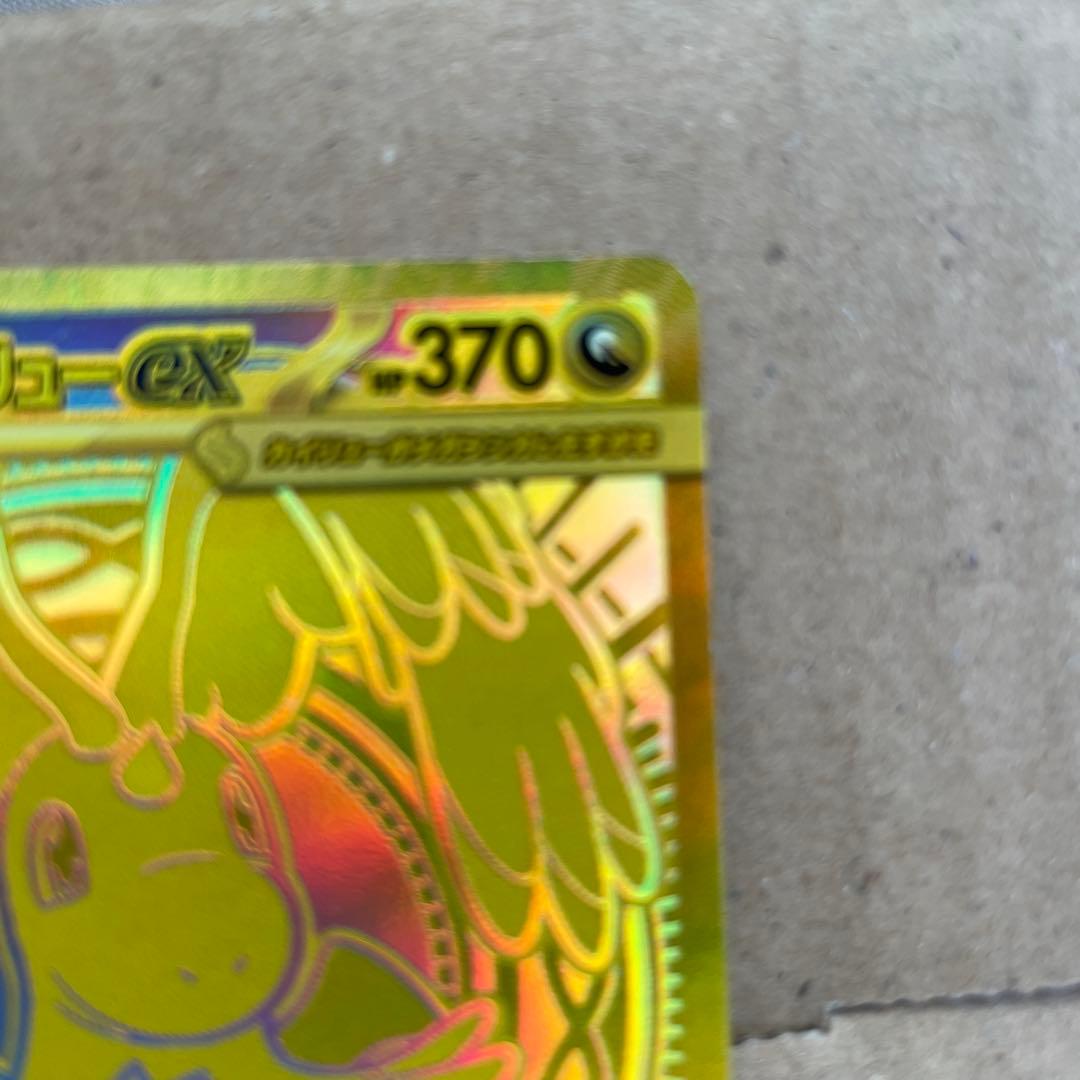 メガカイリューex 370 HP ポケモンカード