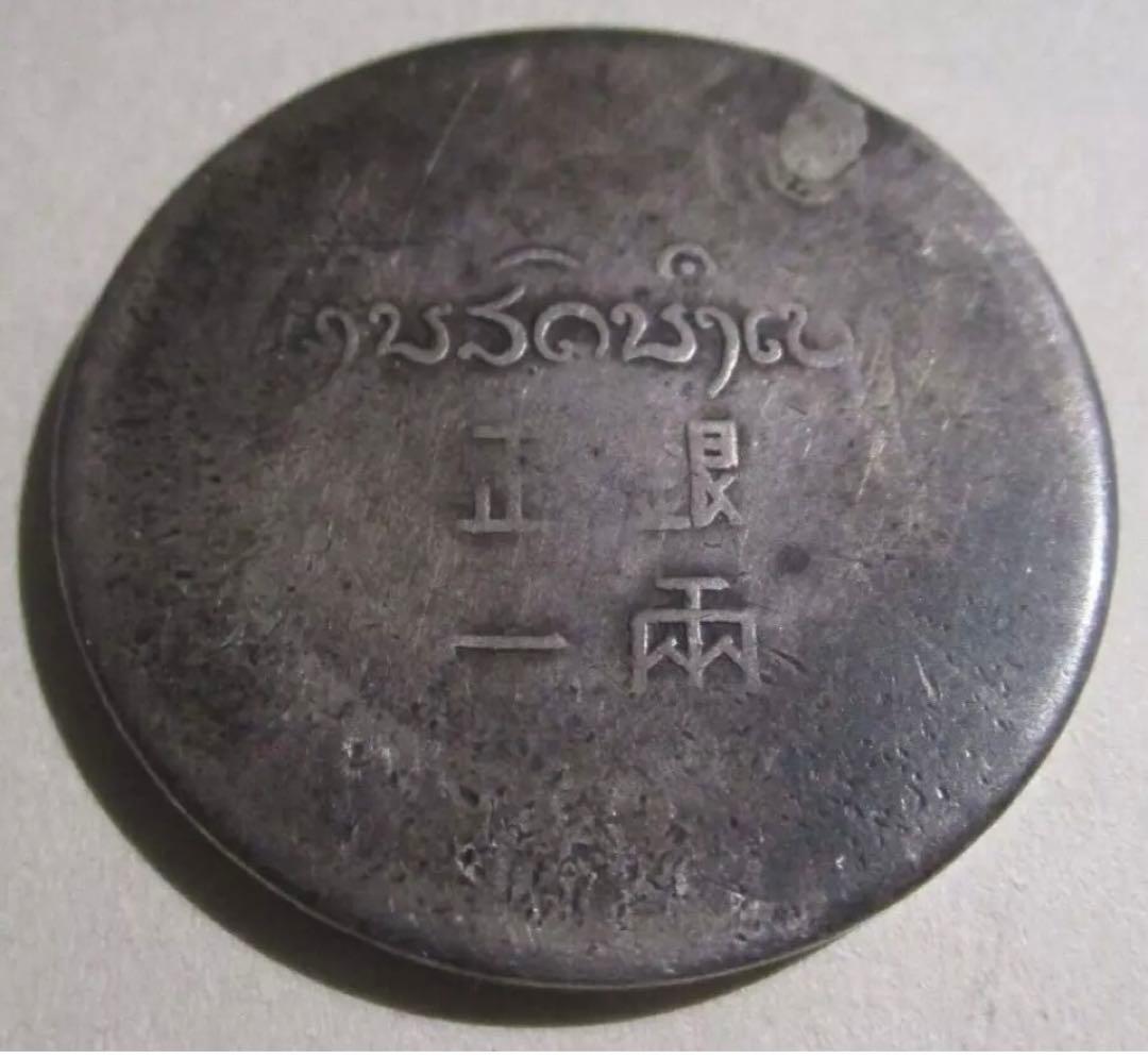 フランス領インドシ 正銀一両 中国古銭 フランスコイン ベトナム古銭