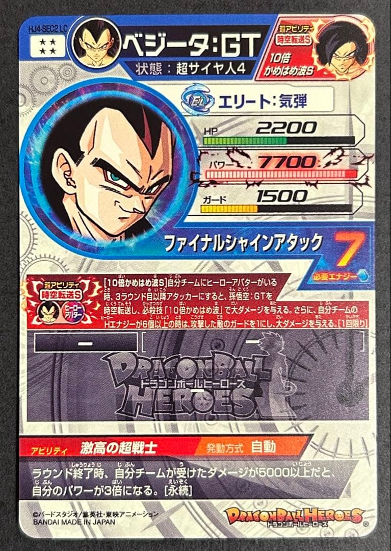 ドラゴンボールヒーローズ ベジータ：GT HJ4-SEC2 LC - メルカリ