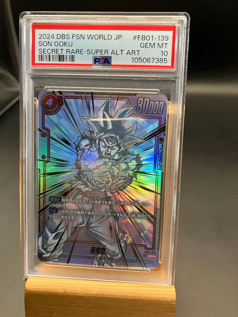 フュージョンワールド 孫悟空　シークレットスーパーパラレル SCR PSA10 ドラゴンボール フュージョンワールド 孫悟空GT スーパーパラレル