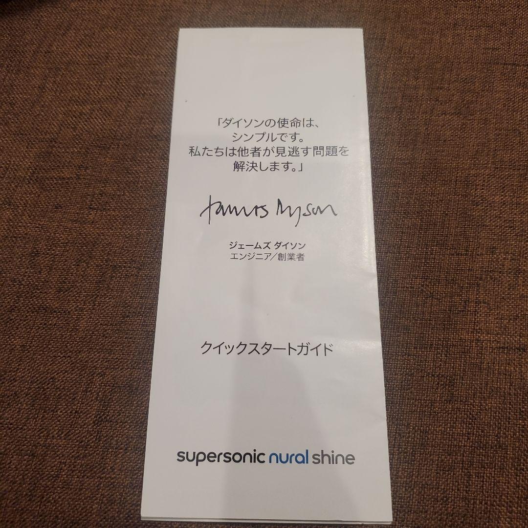 Dyson supersonic nural shine ドライヤー