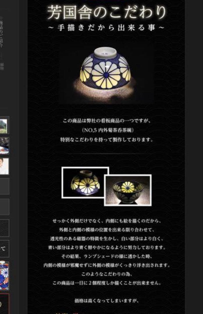 芳国舎 蓋付き御飯茶碗 内外紋様一致 2客