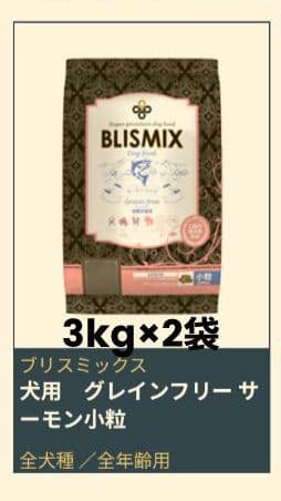 ブリスミックス グレインフリー 穀物不使用 サーモンレシピ 3kg×2袋