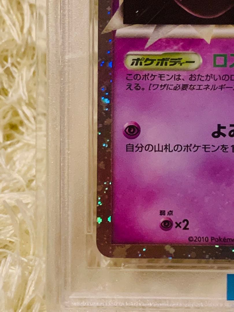 ミュウ グレート PSA 9 ポケカ ポケモン カード LL ロストリンク