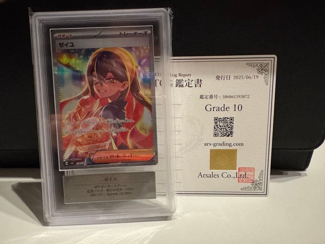 ゼイユ 【 ARS10 】 SAR 130/101 ポケモンカード - メルカリ