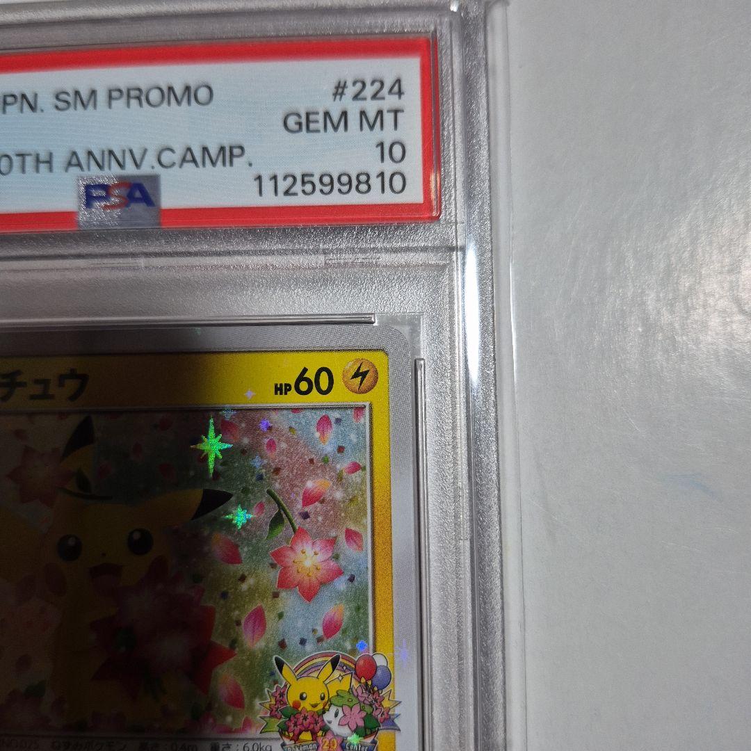 2018 ピカチュウ SM PROMO #224　ポケカ