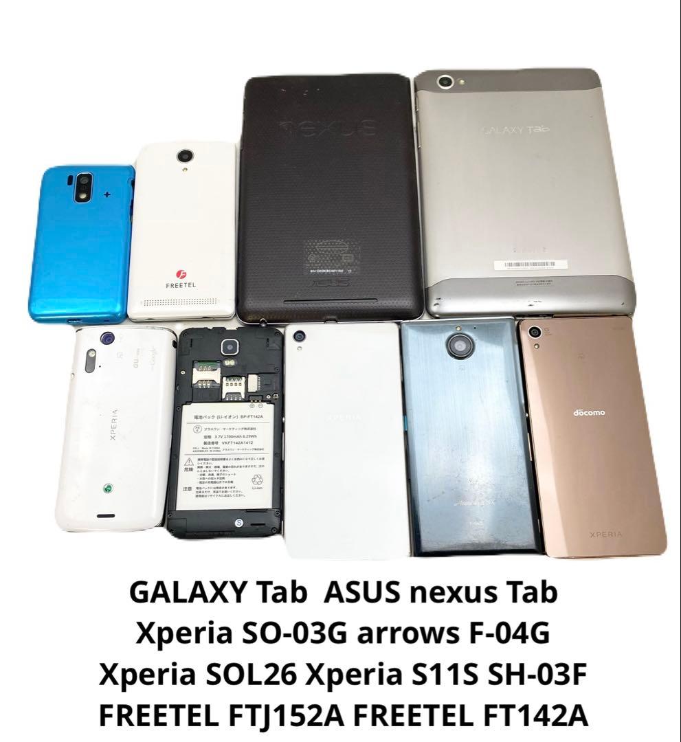 ⑧Androidスマホ タブレット まとめ売り【ジャンク】 - メルカリ