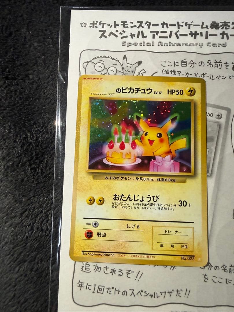 お誕生日ピカチュウ 旧裏 プロモ 未開封