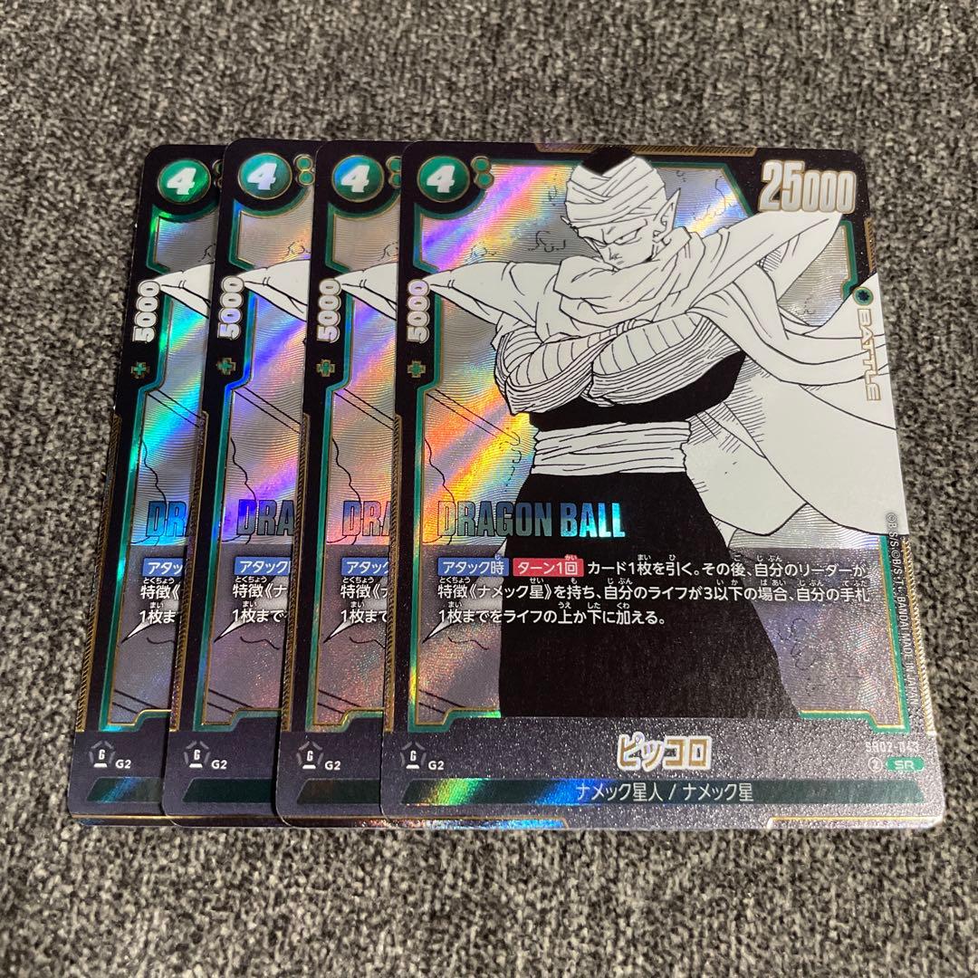 フュージョンワールド 漫画ブースター02 ピッコロ SR 4枚 セット