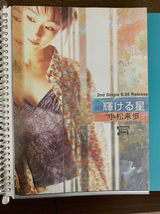 おとしもの様専用】小松未歩 切り抜きセット