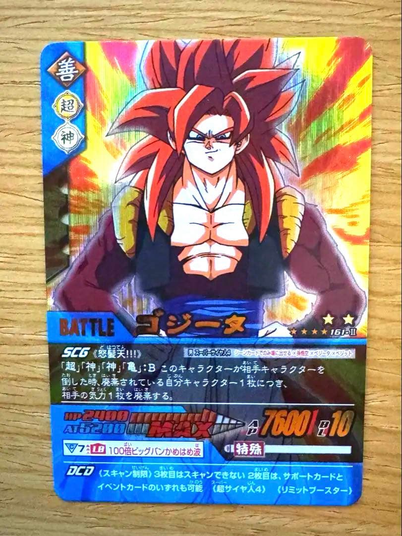 ドラゴンボールデータカードダスz2 ゴジータ4 爆レア 161-Ⅱ ゴジータ4