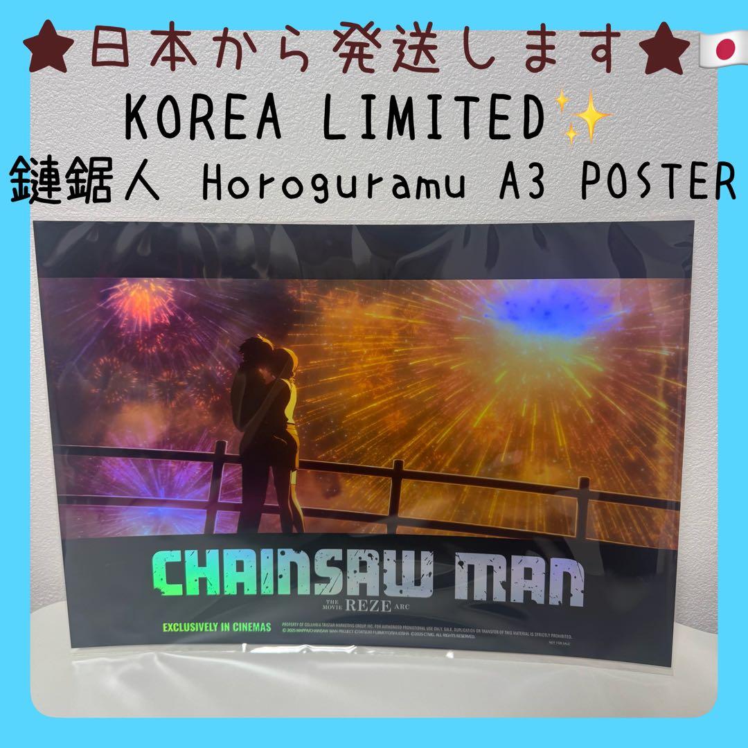 韓国　チェンソーマン　7週目映画特典　ホログラムA3ポスター　台湾　香港　レゼ 韓国 チェンソーマン 7週目映画特典 ホログラムA3ポスター 台湾 香港
