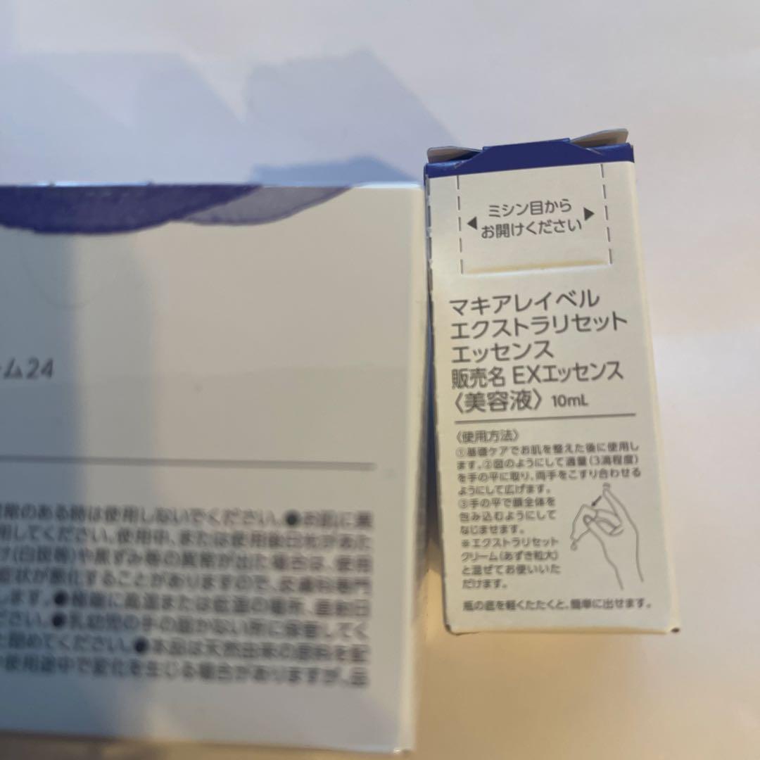 マキアレイベル　値下げ早いもの勝ち　エクストラリセットクリーム　2つセット