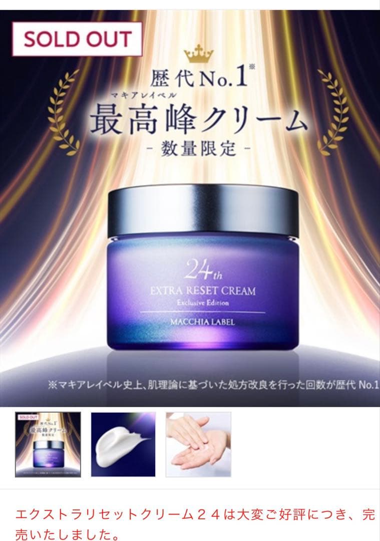 マキアレイベル　値下げ早いもの勝ち　エクストラリセットクリーム　2つセット
