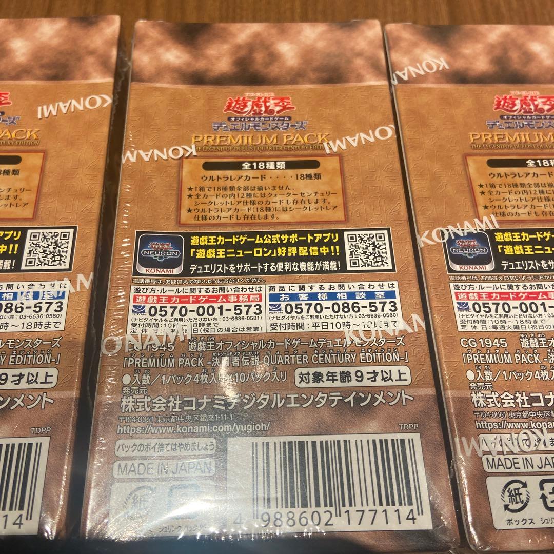 B*り様 遊戯王プレミアムパック 25周年記念 3パックセット　　シュリンク付未