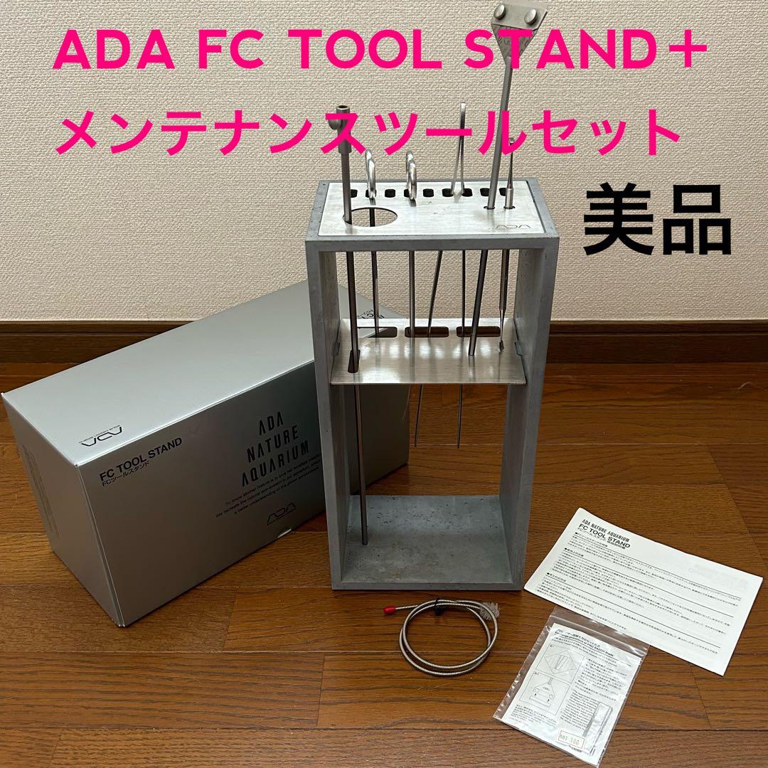 ADA 20周年限定 ステンレスツールスタンド