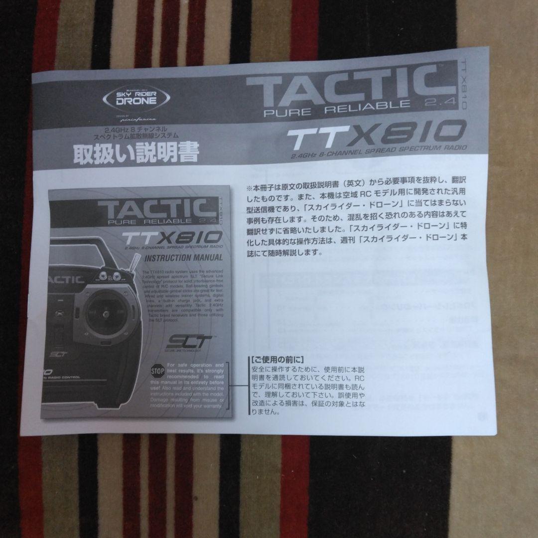 デアゴスティーニ 週刊 スカイライダードローン （無線機） 付属！