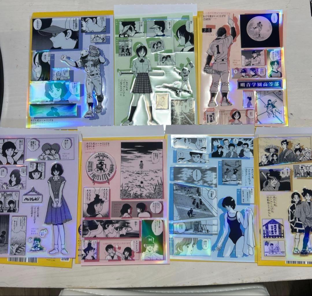 あだち充 あだち充展 55周年 展覧会 シールくじびき くじ 7枚セット 7